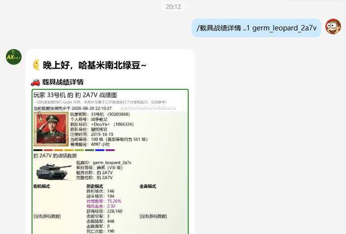 axbot 在 QQ 群里返回的载具战绩图
