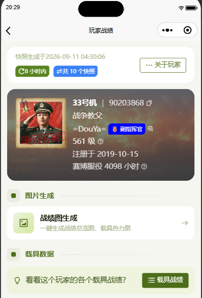 战雷小助手的玩家战绩页：快照信息、玩家卡片与功能入口